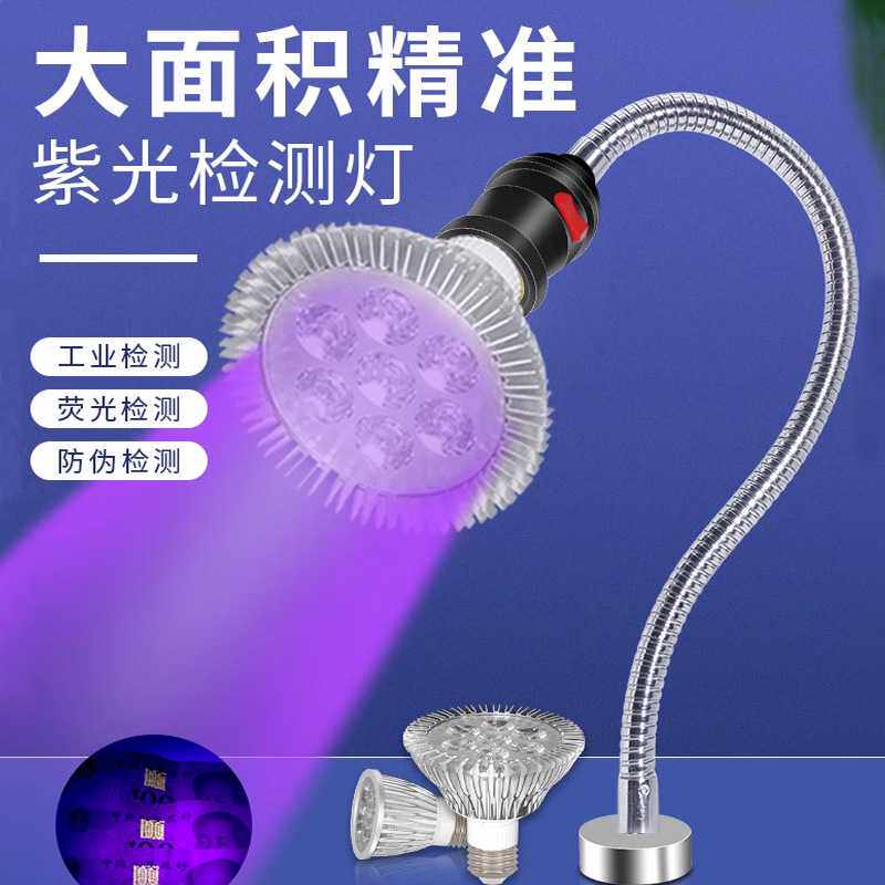 LED紫光验钞台灯三防漆荧光检测灯泡e27磁吸灯鞋厂紫光灯