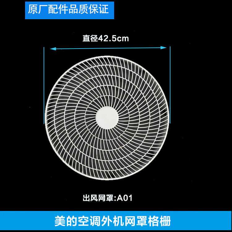 全新原厂空调主机出风网罩风扇罩外机格栅室外风扇格栅保护罩