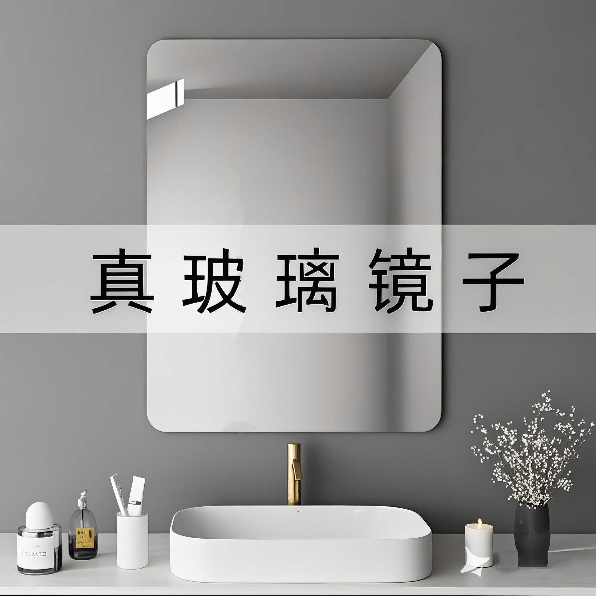 玻璃卫生间镜子贴墙自粘浴室洗手间洗漱洗面台真实壁挂免打孔镜片