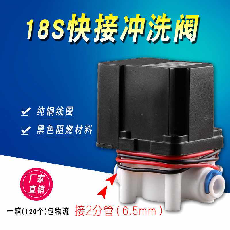 废水比组合阀RO配件净水器24V18S快接纯水机自动冲洗电磁阀300CC