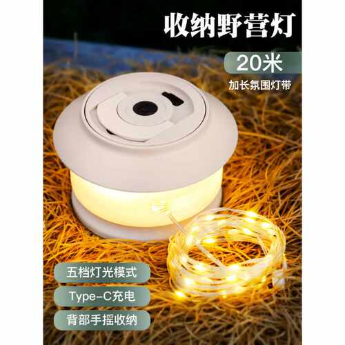 新款营地露营卷尺灯LED 充电户外帐篷氛围灯七彩串灯带收纳盒