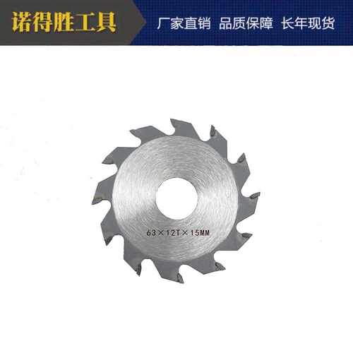 63mm*12T硬质合金锯片圆锯片木工锯片微型台锯小锯片63木工锯片