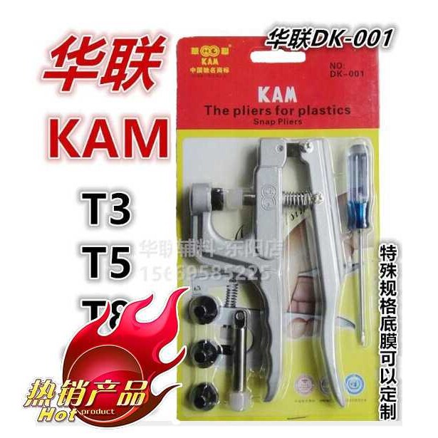 KAMT3T5T8华联四合扣工具DK-001华联手压钳华联手压打扣钳钉扣机