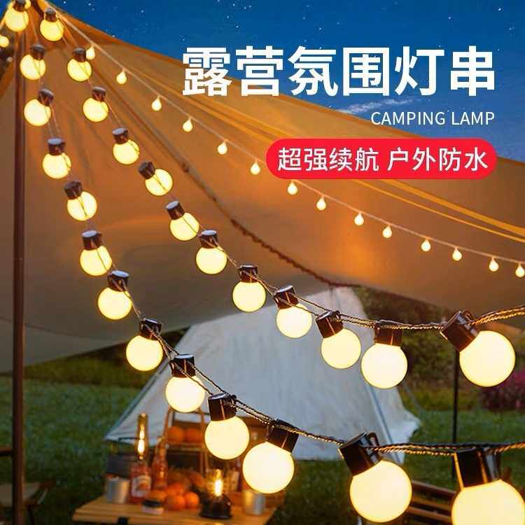 圆球灯串舞台派对户外晚会布置LED露营球泡灯节日装饰婚礼家用
