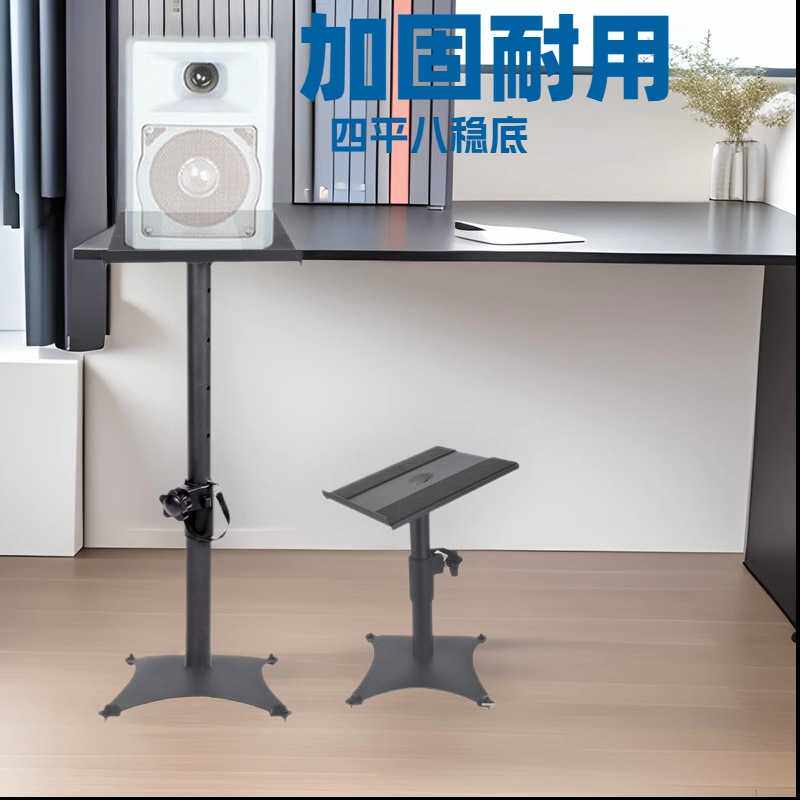 可调角度托盘音箱支架高度可调节升降四星底座带脚钉金属托盘防震