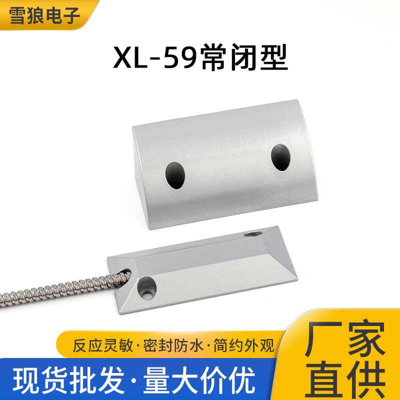 门磁报警开关传感器有线卷帘门磁感应报警器常开常闭型