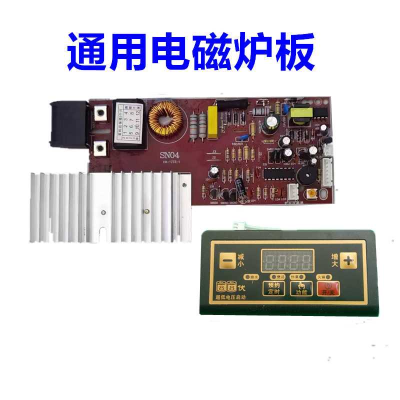 电磁炉电脑板主板维修板通用线路板2100W大功率数显电磁炉配件