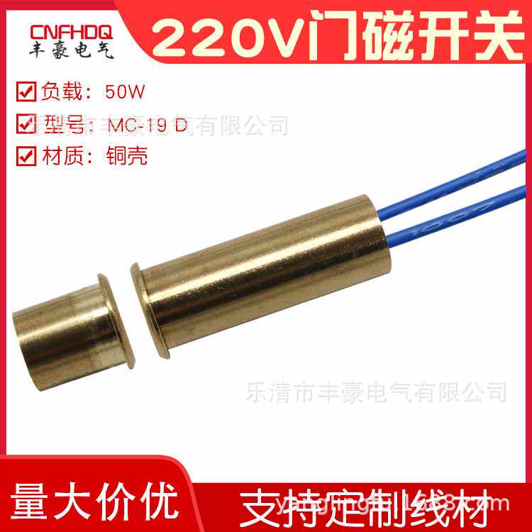 MC-19D铜外壳门磁开关220V接近感应开关衣柜灯开关有线门磁开关