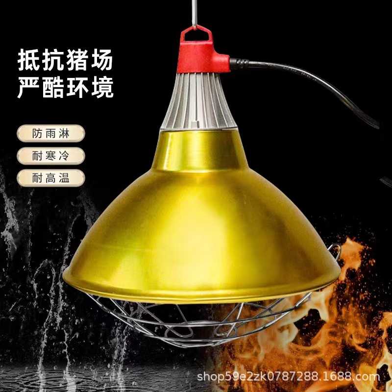 金色保温大灯罩金属防烫网罩防雨淋耐寒冷耐高温可控调温养殖专用