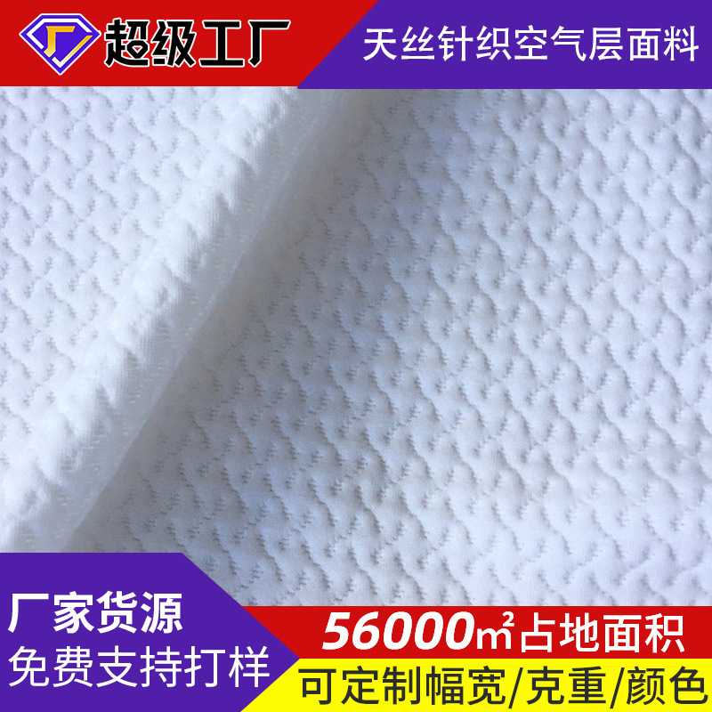 记忆枕乳胶枕套面料夹丝纬编床垫用品家纺天丝针织空气层面料