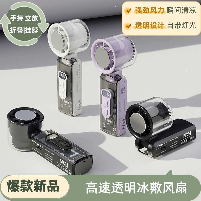 新款手持冷敷风扇折叠数显100档调速透明LED照明灯小风扇