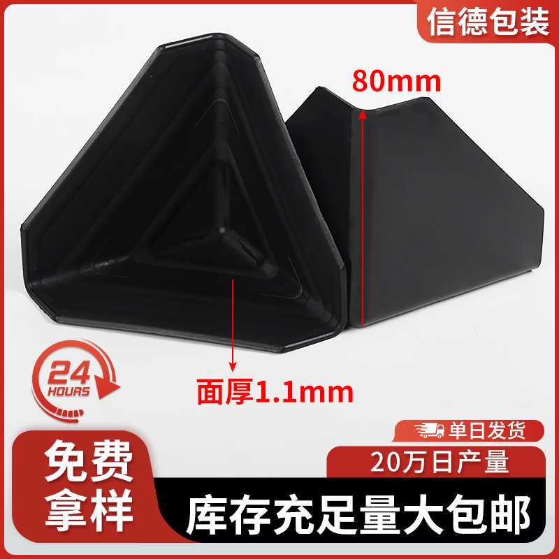 包邮纸箱护角80mm加筋规格快递包装三面保护角家具黑色塑料防撞角