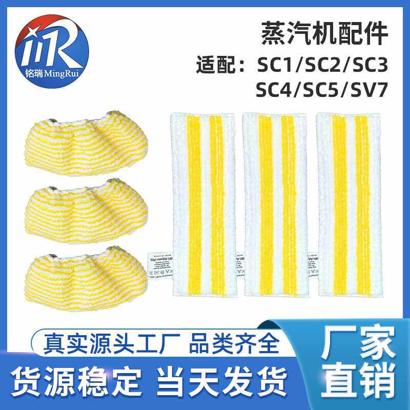 适配德国Karcher凯驰卡赫拖把替换布套布条SC1 SC2蒸汽清洁机配件