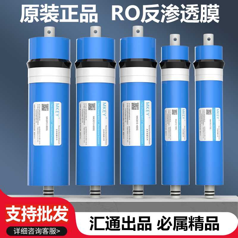 汇通RO膜反渗透滤芯同款净水器厨房净化通用纯水机时代沃顿过滤器