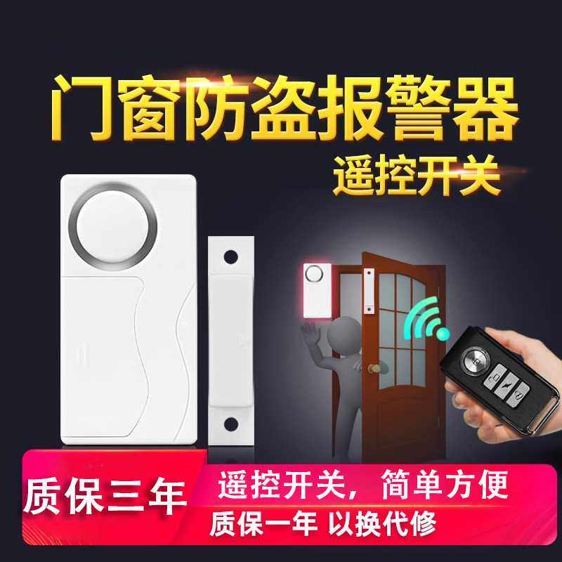 遥控家用门窗防盗报警器门磁防贼小偷神器开关房门窗户开门提醒器