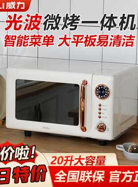 威力家庭多功能复古微烤一体机智能平版式易清洁一键解冻