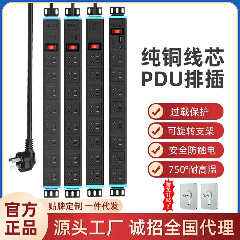 PDU机柜机房专用插座排插多插位防雷过载6/8位大功率工业拖接线板