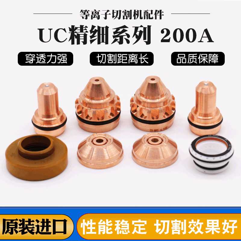 等离子割枪焊割配件电极喷嘴保护帽切割机配件飞马特耗材美国