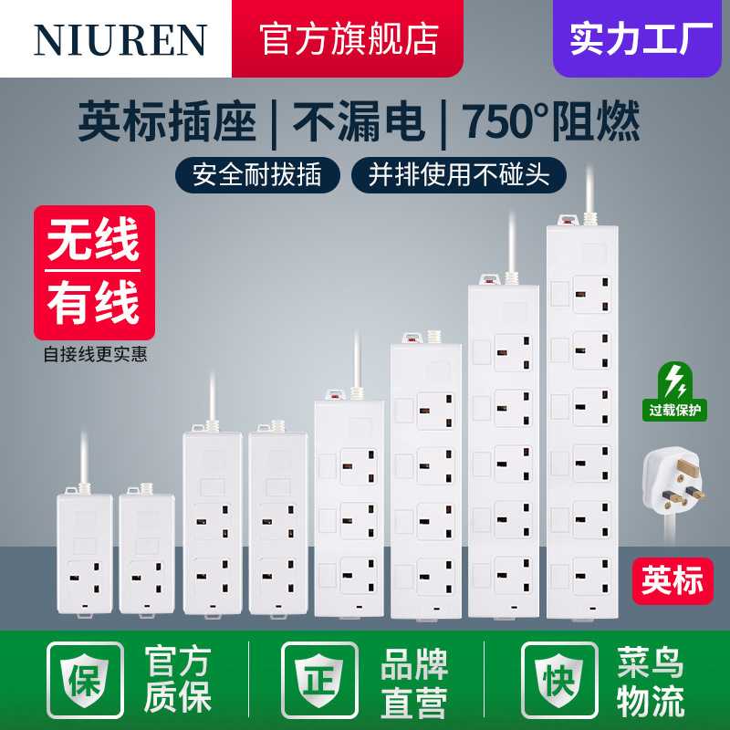 牛人13A英标插座 英规插排过载保护英规排插无开关250V英标插线板