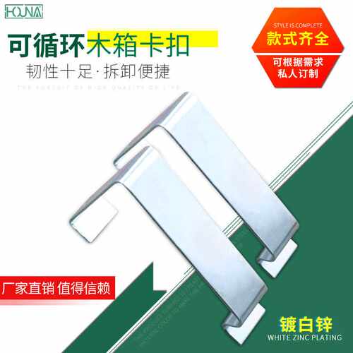 HOUNA木箱卡扣可拆卸包装箱固定扣搭扣63锰钢弹簧扣R901直销