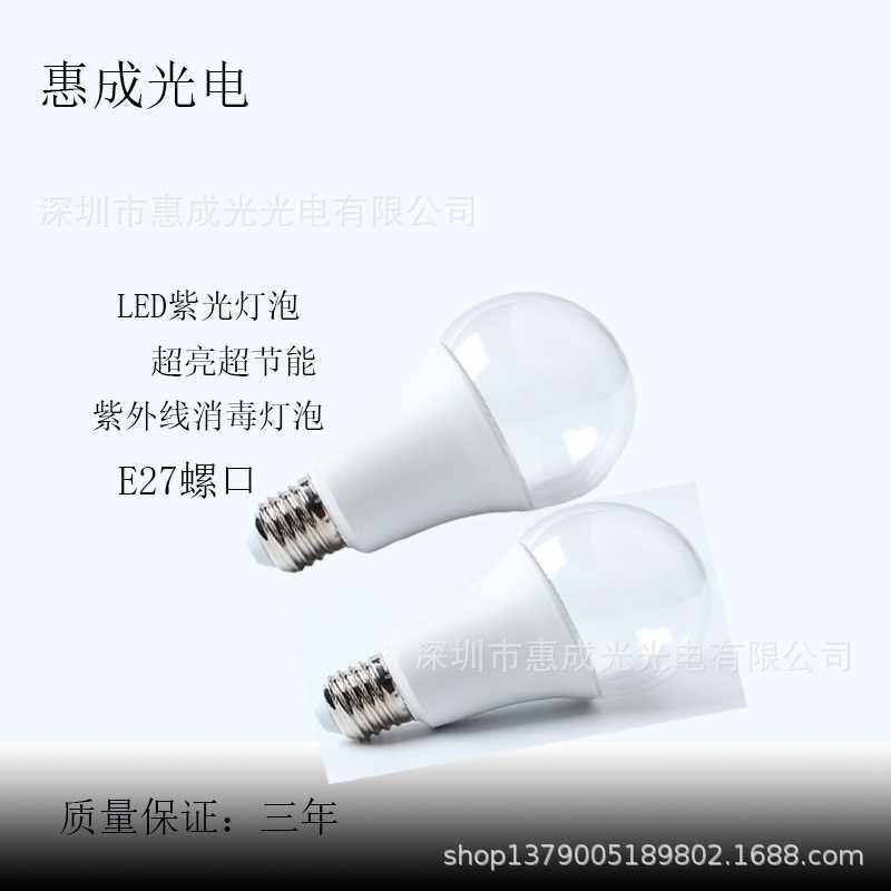 LED紫光灯泡移动式E27螺口家用消毒灯紫外线消毒灯泡