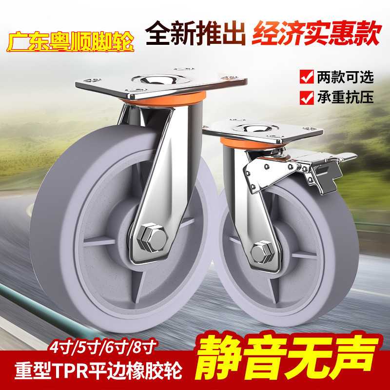 粤顺重型脚轮4寸5寸6寸8寸橡胶万向轮手推车轮轱辘载重轮子