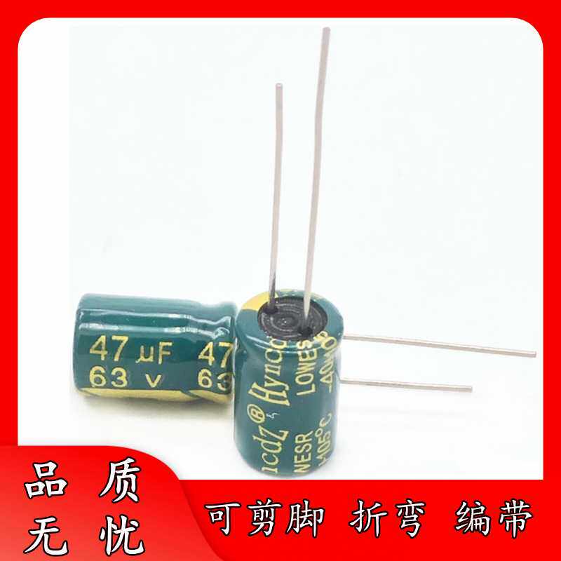 足压 63V 47uF 8*12 绿金 高频低阻 铝电解电容器 8x12 LOWESR