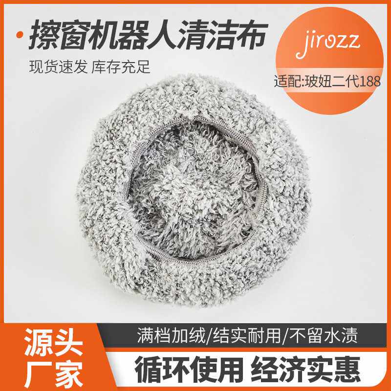 适配玻妞二代188专用清洁布擦窗机器人波妞擦玻璃抹布家用