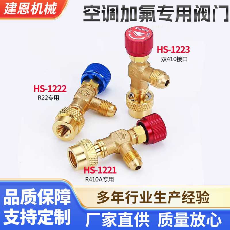 黄铜新能源加液阀家用空调加氟安全阀冷媒R22安全阀门高低压接头