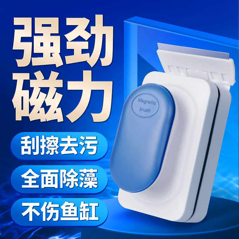 京业鱼缸磁力刷鱼缸刷强吸力可悬浮强磁清洁除藻擦大中小号专用