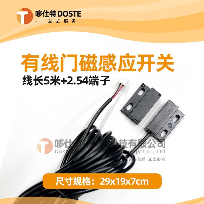 30L车库门门磁卷帘门磁开关5米线车库门开门器配件有线门磁探测器