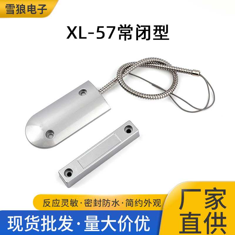 磁控感应门磁报警器商铺卷帘门窗开关有线防火防盗门磁开关信号
