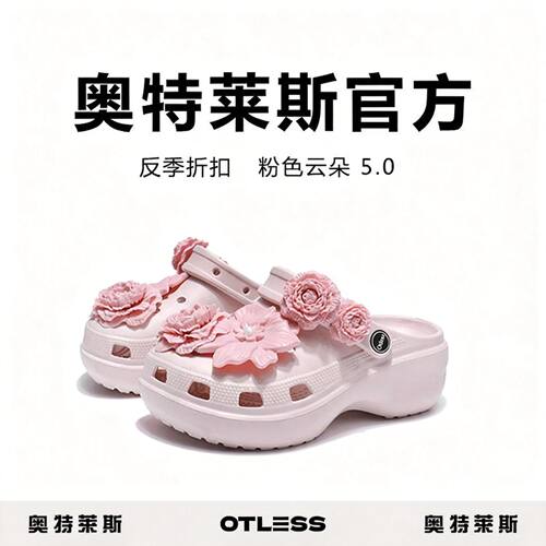 （奥特莱斯云朵鞋山茶花4.1）厚底防滑夏季包头时尚超火增高洞洞