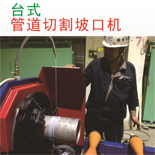 比锯床带锯机更优管材切割坡口机