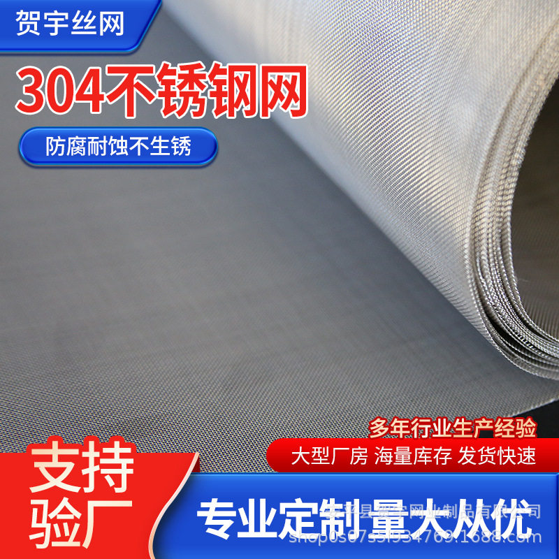 厂家直销不锈钢网304不锈钢丝筛网金属丝过滤网工业密纹铁丝网