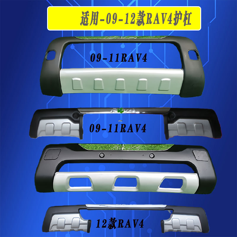 适用于RAV4系列前后保险杠09/10/11/12款RAV4改装前后护杠保险杠