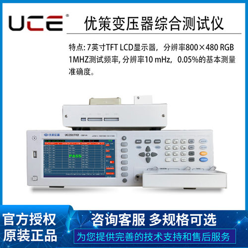 优策UC2869XB UC2920A变压器综合仪扫描多路电感电容电阻漏感