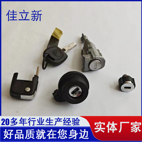 适用于速腾大众全车锁芯