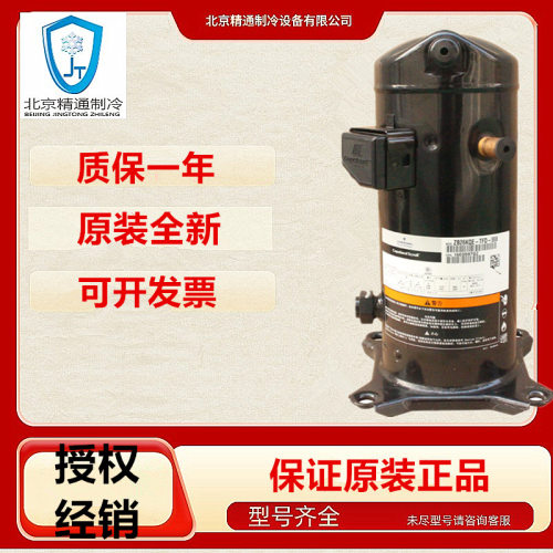 谷轮压缩机ZB26KQE-TFD-558| 谷轮3相3.5匹R404A冷库制冷压缩机