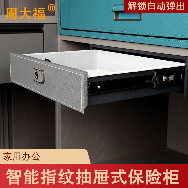 周大福衣柜保险柜家用抽屉式首饰密码指纹保险箱隐藏小型厂家直销