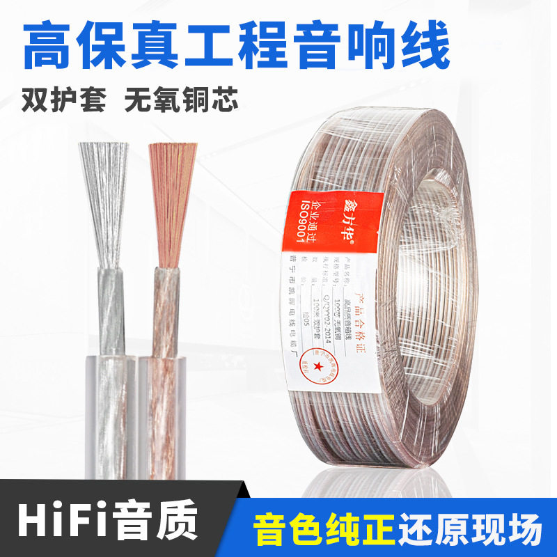 厂家无氧铜音响线全铜纯铜音频线200/300/400芯喇叭音箱线金银线
