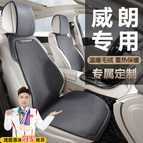 别克威朗532T乐逸乐享猎风PRO疾风版GS毛绒座椅套坐垫马鞍垫座套