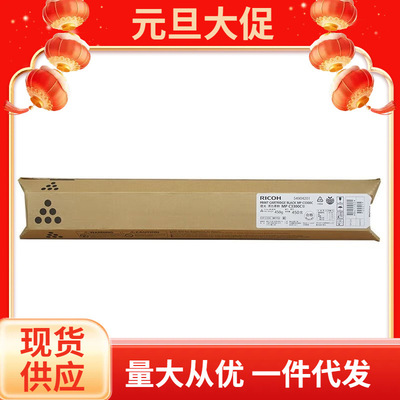 理光墨粉盒MPC3300C型(841152)黑色MPC2800/C3300