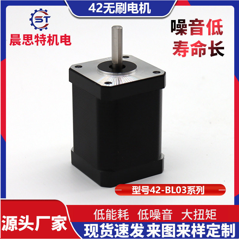 42BL03高速微型无刷吸尘器电机直流电动工具马达按摩器电动 机厂