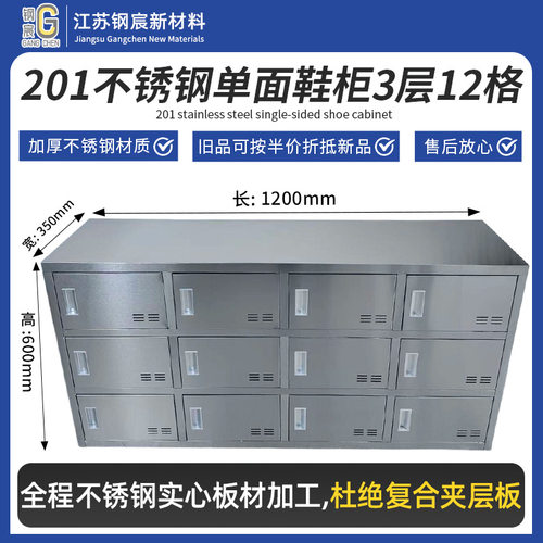 201不锈钢单面3层12格鞋柜