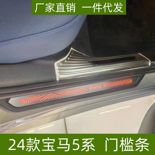 适用于24款宝马5系门槛条后护板改装专用防刮踏板宝马5系迎宾踏板