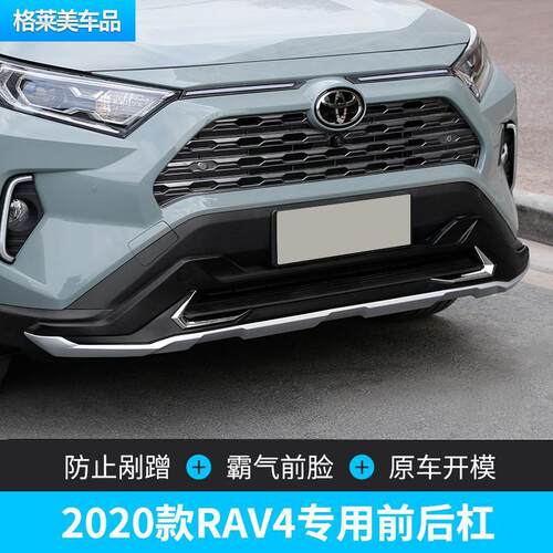 2020款RAV4荣放前后带灯保险杠
