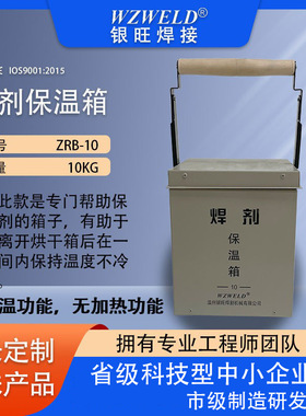 【银旺焊割】厂家批发焊剂保温箱10KG大容量焊接YJJ可来样制作