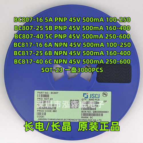 CJ长电长晶BC807 BC817-40 -16 -25 丝印5C/6C/5A/5B/6A/6B SOT23