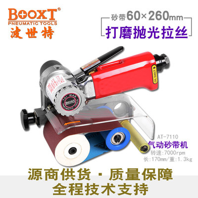 BOOXT气动砂带机60*260耐用
